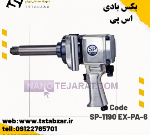 بکس بادی SP-1190 EX-PA-6